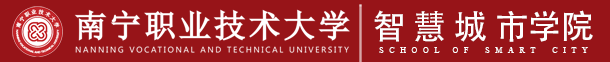 智慧城市学院